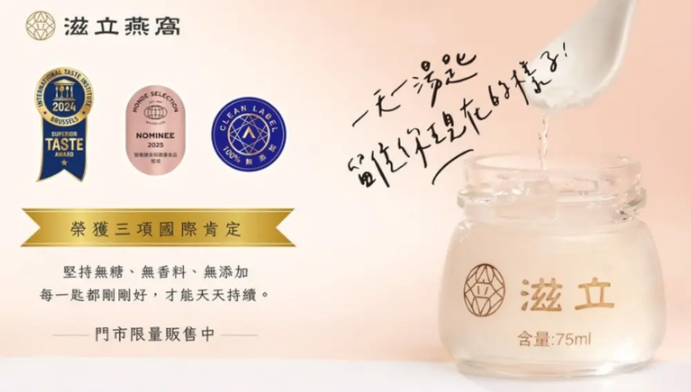 滋立燕窩